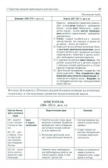 История педагогики в схемах и таблицах - Фото 7