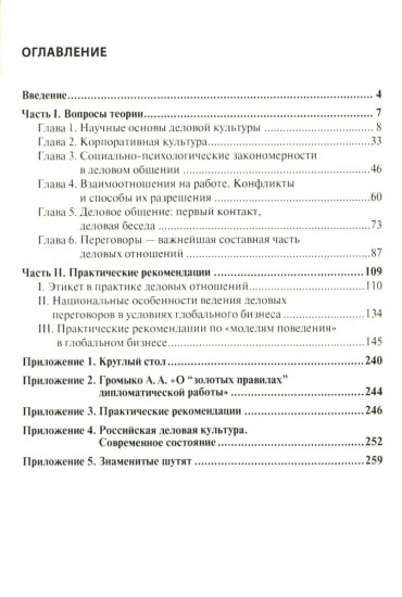 Этика деловых отношений