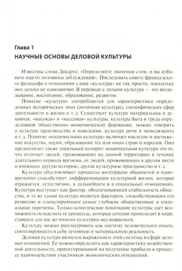 Этика деловых отношений