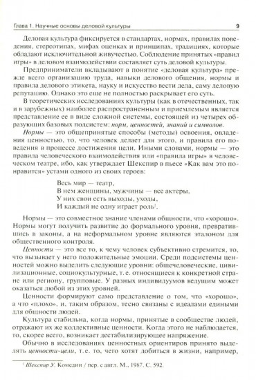 Этика деловых отношений