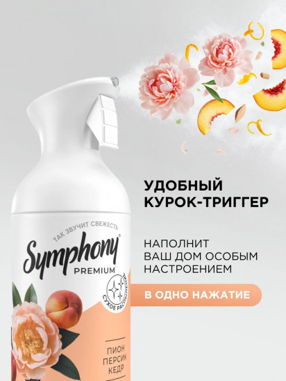 Интерьерный освежитель воздуха «Пион, персик, кедр»