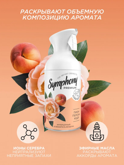 Интерьерный освежитель воздуха «Пион, персик, кедр»
