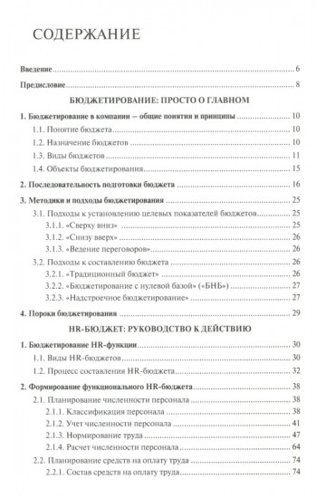 HR-бюджет. Пошаговое руководство к действию