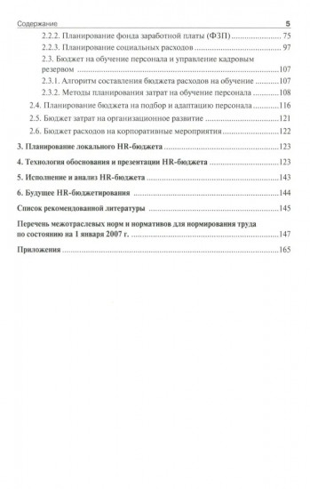 HR-бюджет. Пошаговое руководство к действию