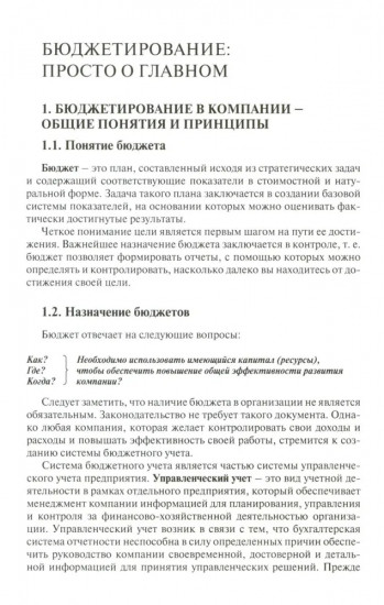 HR-бюджет. Пошаговое руководство к действию