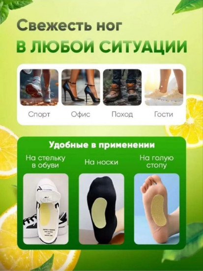 Набор ароматических стикеров для обуви