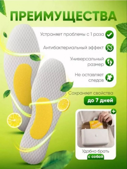 Набор ароматических стикеров для обуви