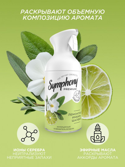 Интерьерный освежитель воздуха «Лемонграсс, имбирь, шалфей»