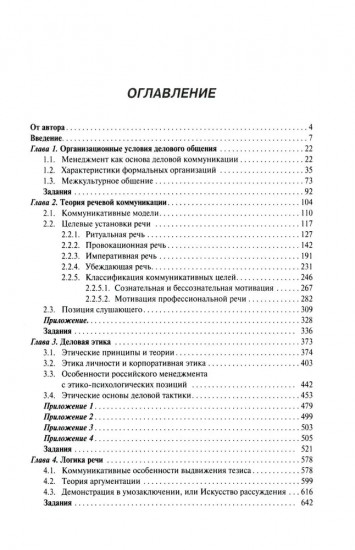 Деловое общение. Том 1