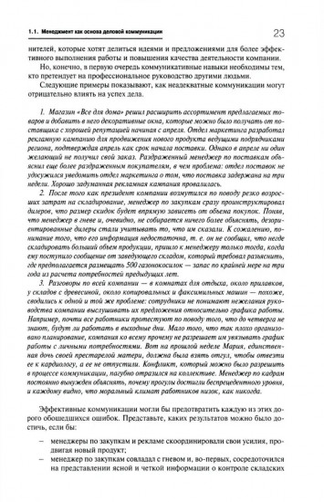 Деловое общение. Том 1