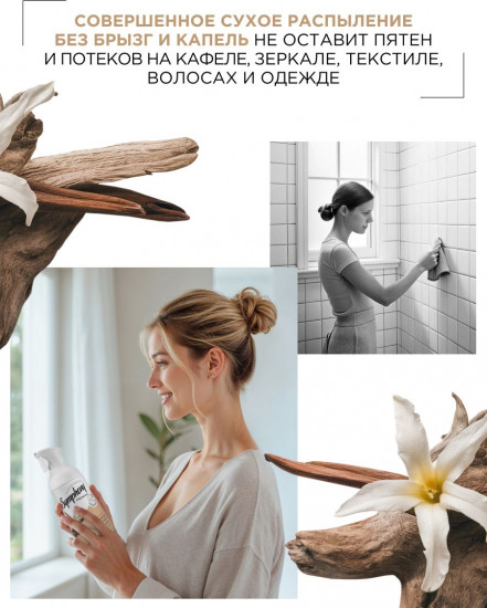 Интерьерный освежитель воздуха «Дерево, пряности, ваниль»