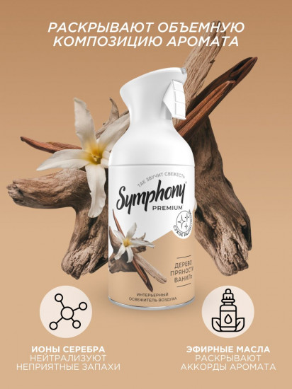 Интерьерный освежитель воздуха «Дерево, пряности, ваниль»