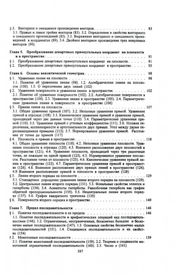 Высшая математика