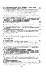 Высшая математика - Фото 4