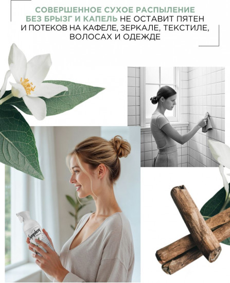 Интерьерный освежитель воздуха «Жасмин, флердоранж, пачули»