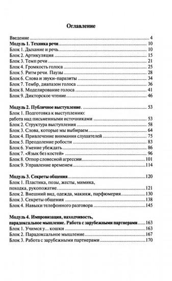 Деловое общение. Уроки речевика-имиджмейкера
