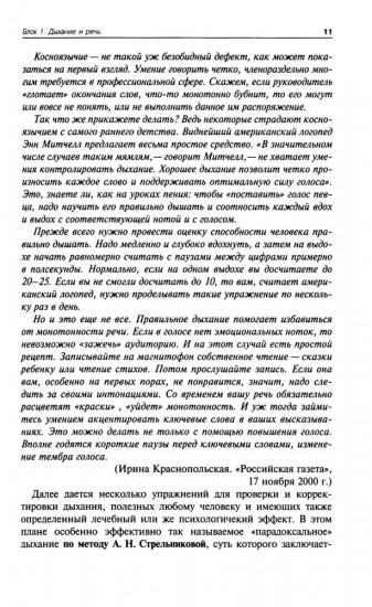 Деловое общение. Уроки речевика-имиджмейкера