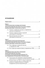 Ненормативная лексика русского языка. Юрислингвистический анализ - Фото 1