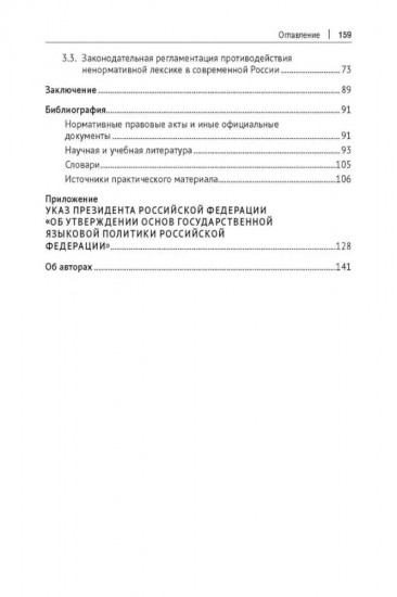 Ненормативная лексика русского языка. Юрислингвистический анализ