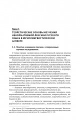 Ненормативная лексика русского языка. Юрислингвистический анализ - Фото 4