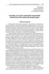 Ненормативная лексика русского языка. Юрислингвистический анализ - Фото 6