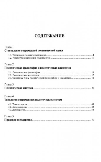 Политология