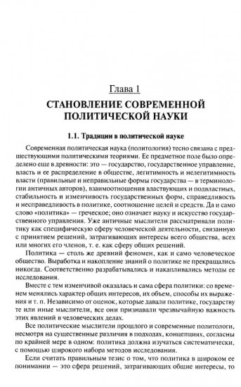 Политология