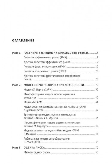 Прогнозирование доходности и риска инвестиций на фондовом рынке