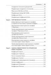 Прогнозирование доходности и риска инвестиций на фондовом рынке - Фото 2