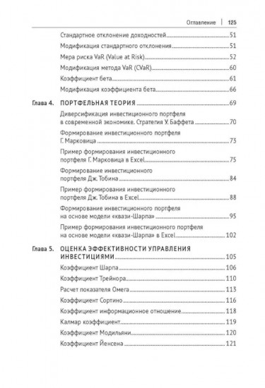 Прогнозирование доходности и риска инвестиций на фондовом рынке