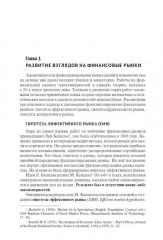 Прогнозирование доходности и риска инвестиций на фондовом рынке - Фото 3