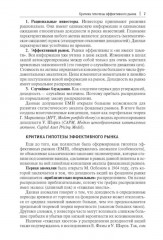 Прогнозирование доходности и риска инвестиций на фондовом рынке - Фото 5