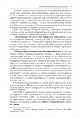 Прогнозирование доходности и риска инвестиций на фондовом рынке - Фото 7