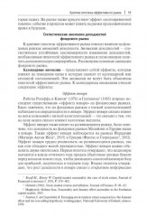 Прогнозирование доходности и риска инвестиций на фондовом рынке - Фото 9