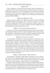 Прогнозирование доходности и риска инвестиций на фондовом рынке - Фото 12