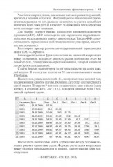 Прогнозирование доходности и риска инвестиций на фондовом рынке - Фото 13