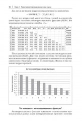 Прогнозирование доходности и риска инвестиций на фондовом рынке - Фото 14