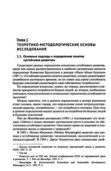 Россия и Китай: путь к устойчивому развитию