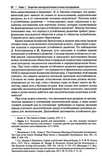 Россия и Китай: путь к устойчивому развитию