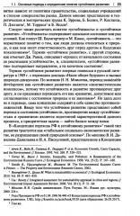 Россия и Китай: путь к устойчивому развитию - Фото 4