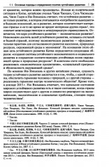 Россия и Китай: путь к устойчивому развитию - Фото 6