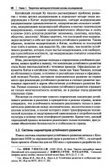 Россия и Китай: путь к устойчивому развитию - Фото 7