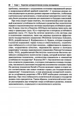 Россия и Китай: путь к устойчивому развитию - Фото 13