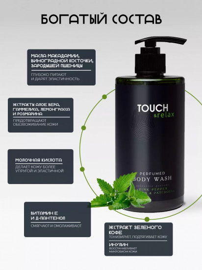 Гель для душа парфюмированный «Розовый перец, ветивер и пачули»