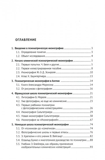 Клиническая иконография в психиатрии