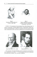 Клиническая иконография в психиатрии - Фото 4