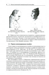 Клиническая иконография в психиатрии - Фото 6