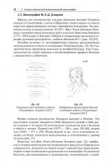 Клиническая иконография в психиатрии - Фото 8