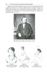 Клиническая иконография в психиатрии - Фото 10