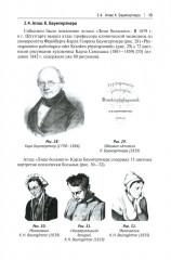 Клиническая иконография в психиатрии - Фото 11